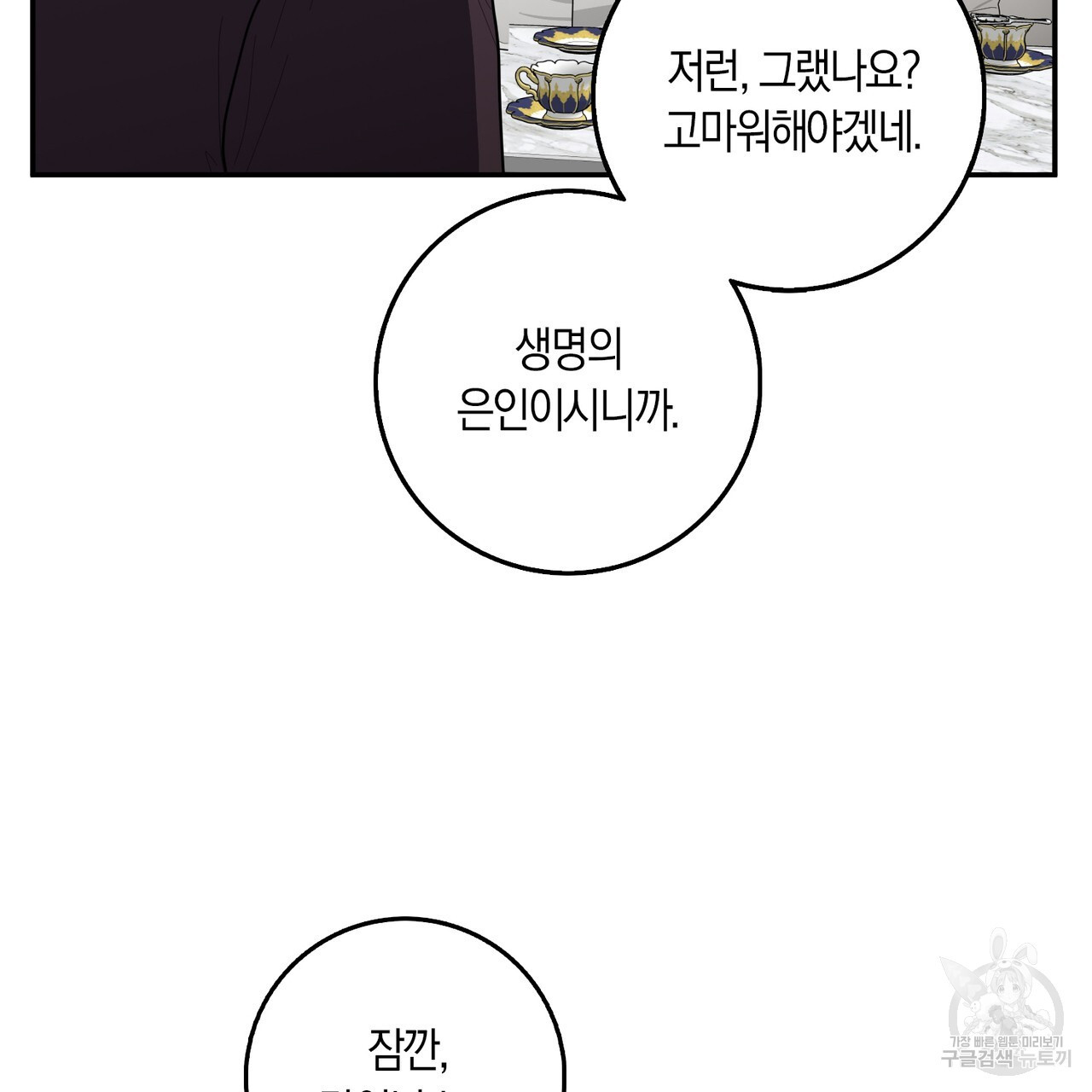 모든 악당은 멍청이다 36화 - 웹툰 이미지 48