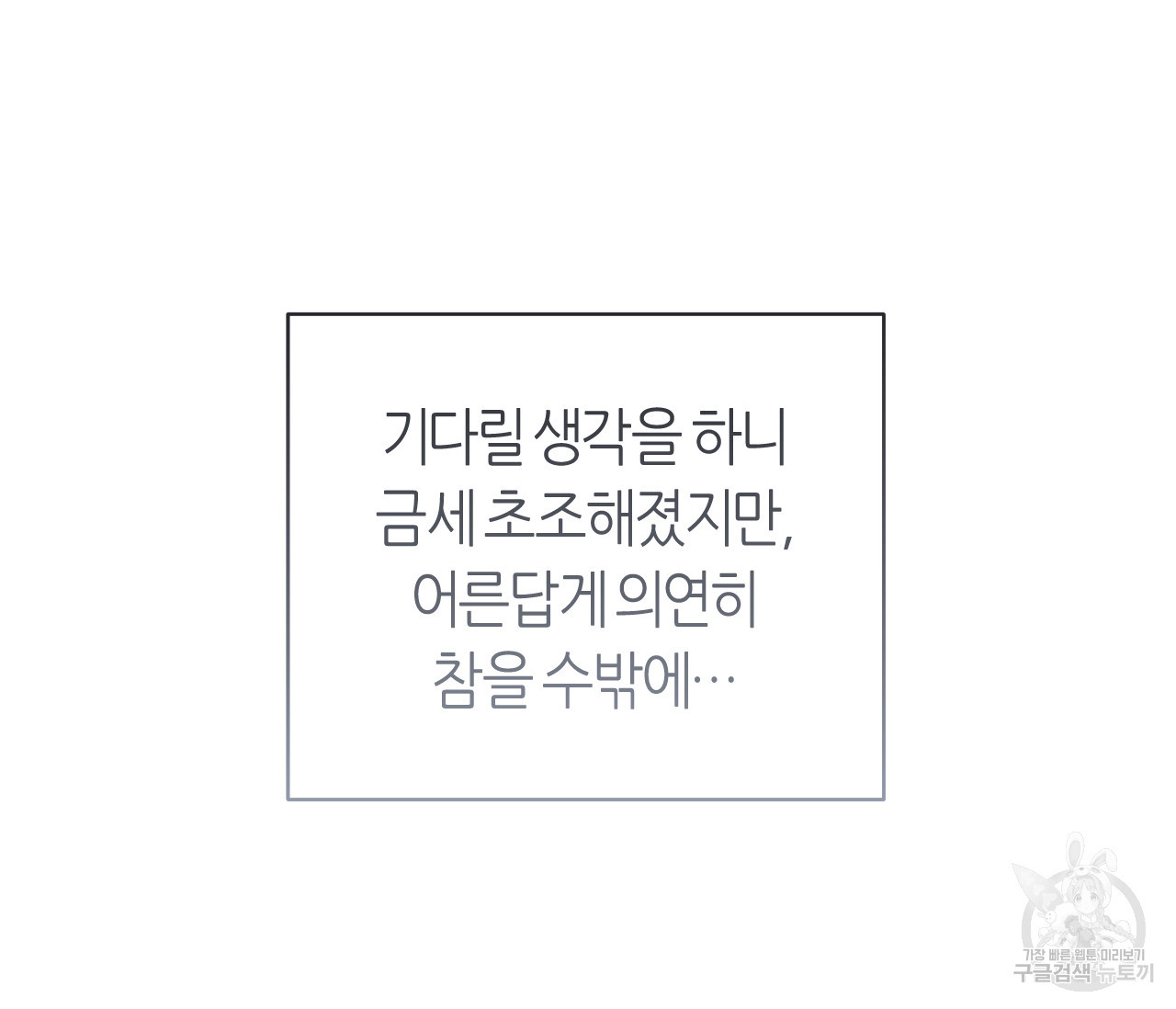 가장 보통의 연애 34화 - 웹툰 이미지 66