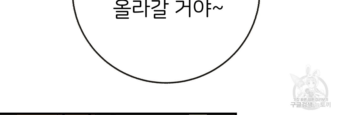 제 아이입니다만! 시즌 2 외전2화 - 웹툰 이미지 87