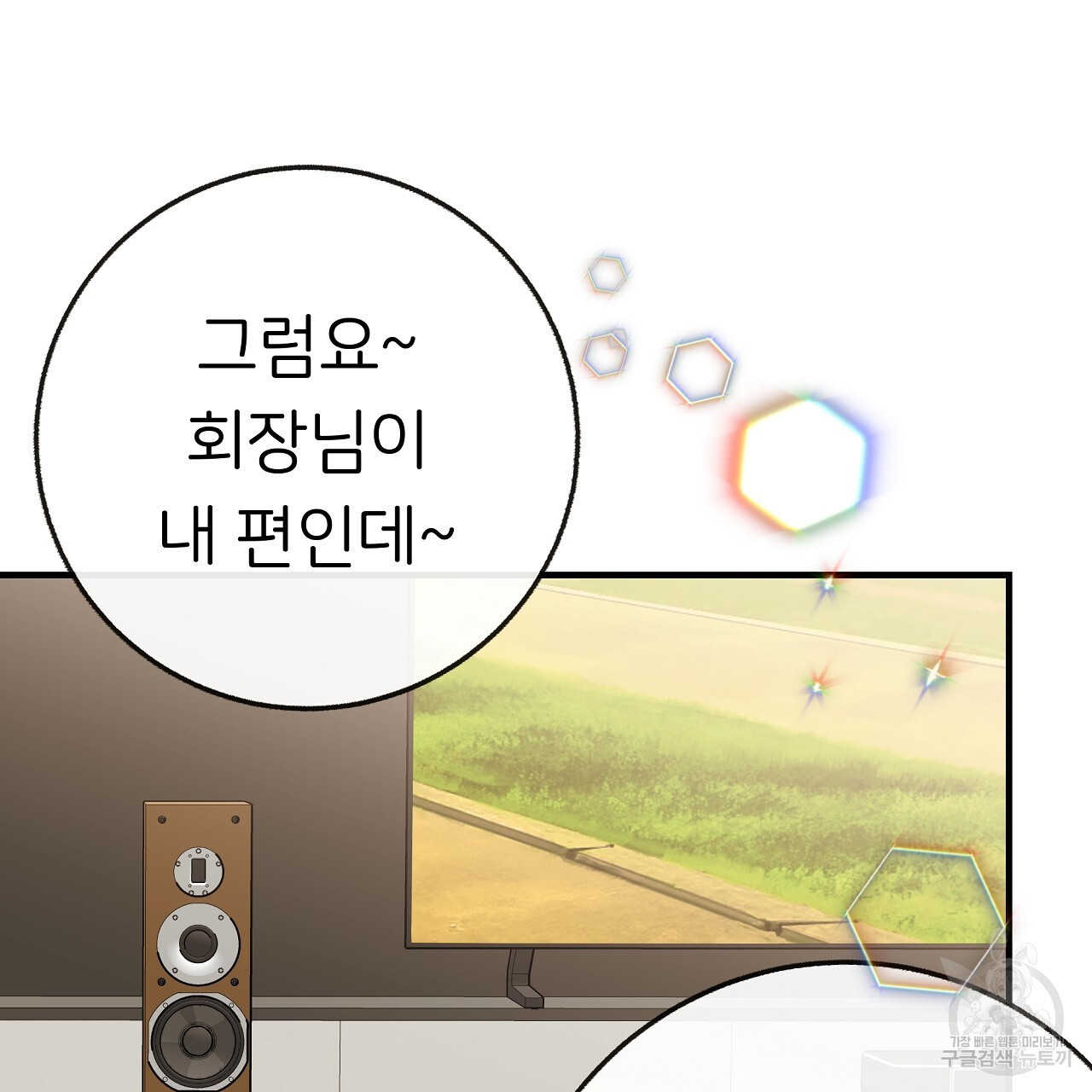 제 아이입니다만! 시즌 2 외전2화 - 웹툰 이미지 91