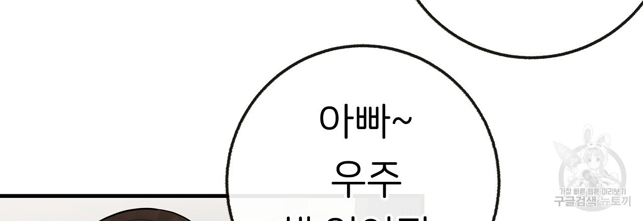 제 아이입니다만! 시즌 2 외전2화 - 웹툰 이미지 105