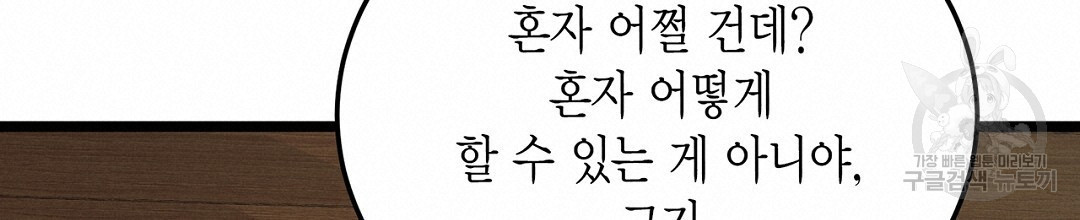 배타적 연애금지구역 외전 2화 - 웹툰 이미지 120