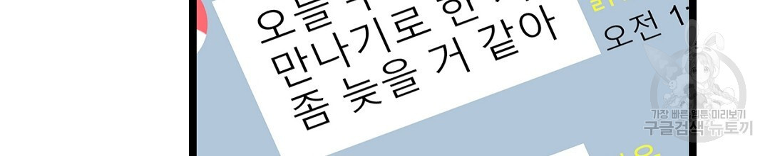 배타적 연애금지구역 외전 2화 - 웹툰 이미지 162