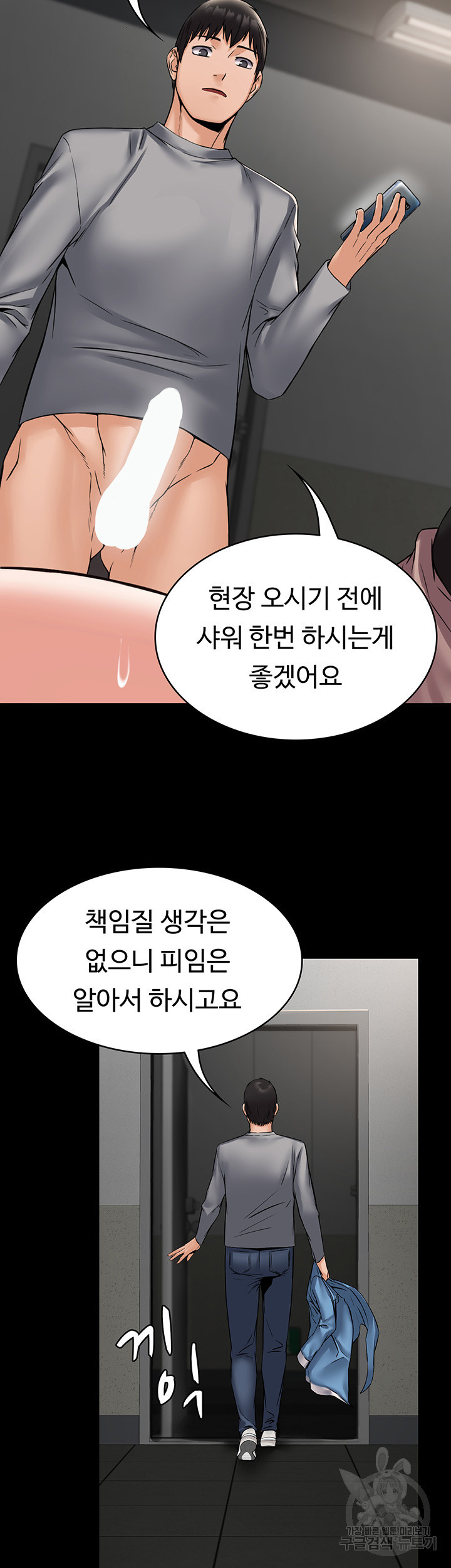 서큐버스 시스템 6화 - 웹툰 이미지 20