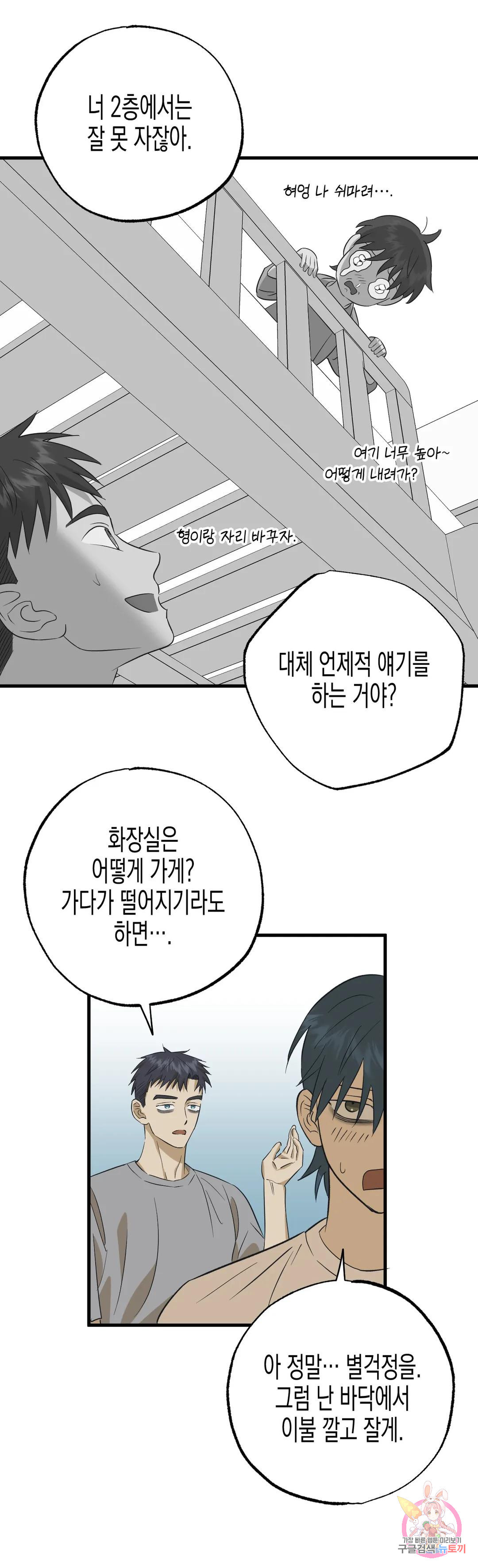 삼자대면 33화 - 웹툰 이미지 12