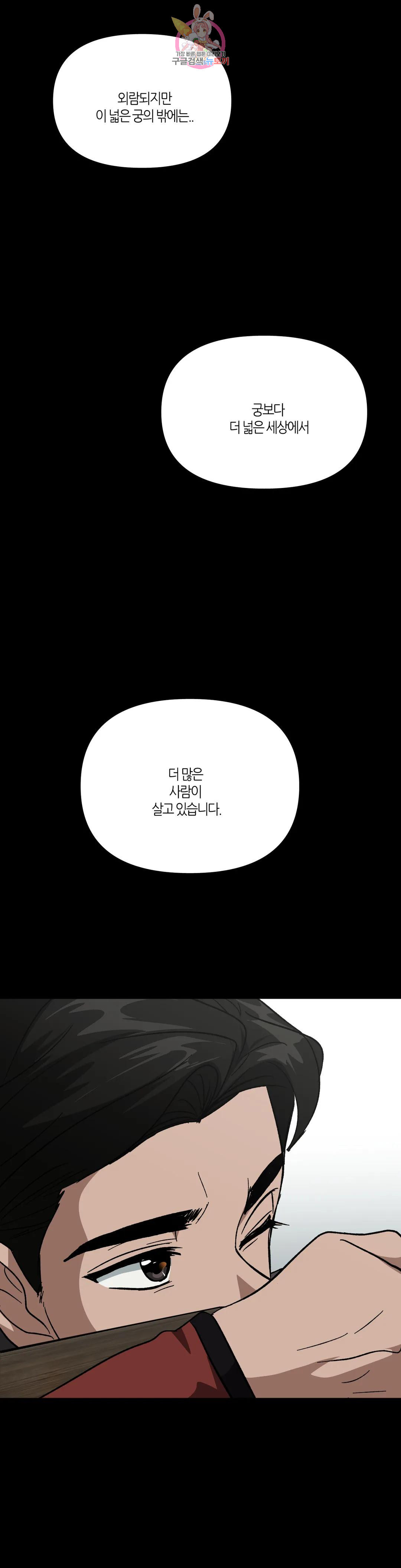 집사랑 117화 불길 속의 집사 - 웹툰 이미지 21