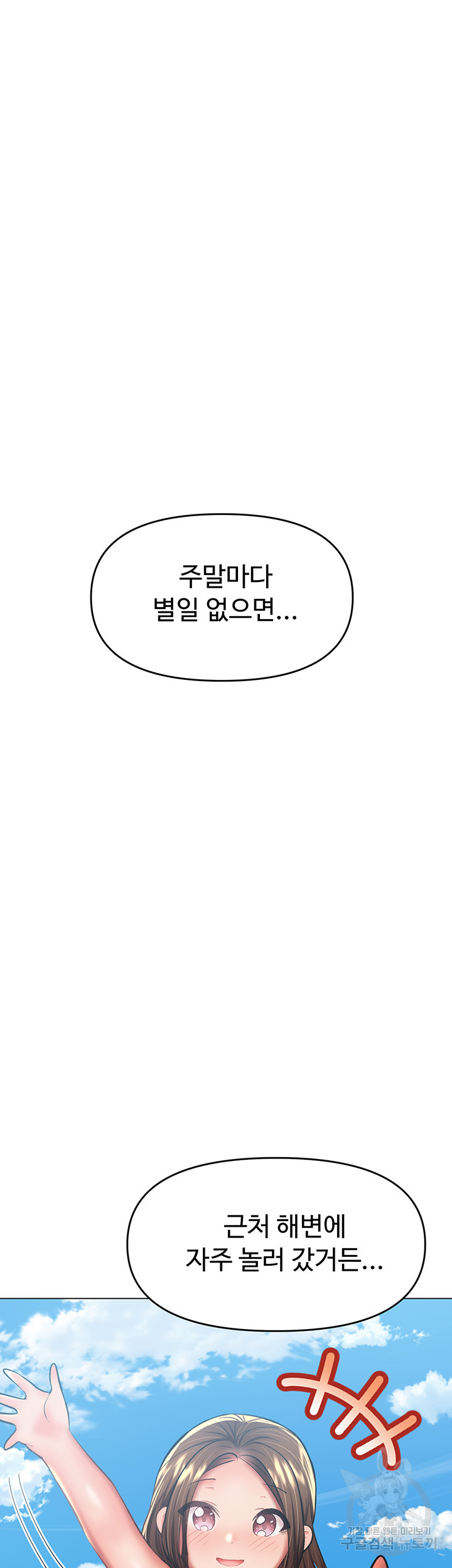 부탁해요 후원자님 30화 - 웹툰 이미지 51