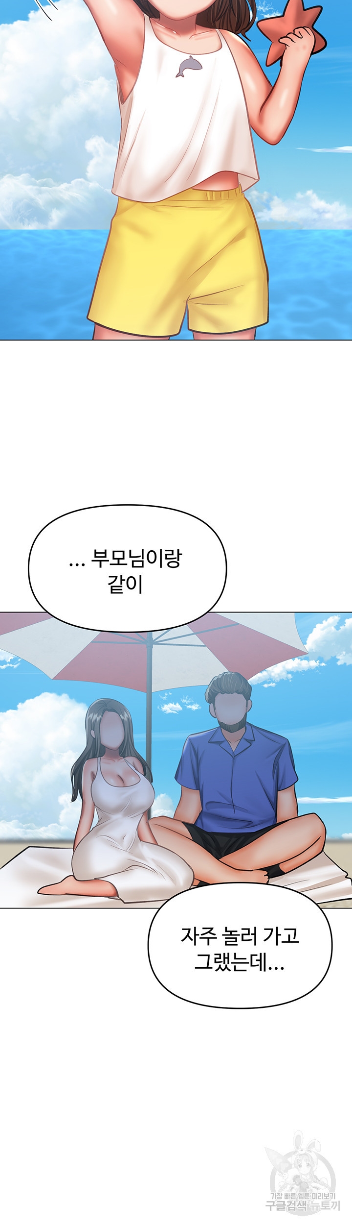 부탁해요 후원자님 30화 - 웹툰 이미지 52