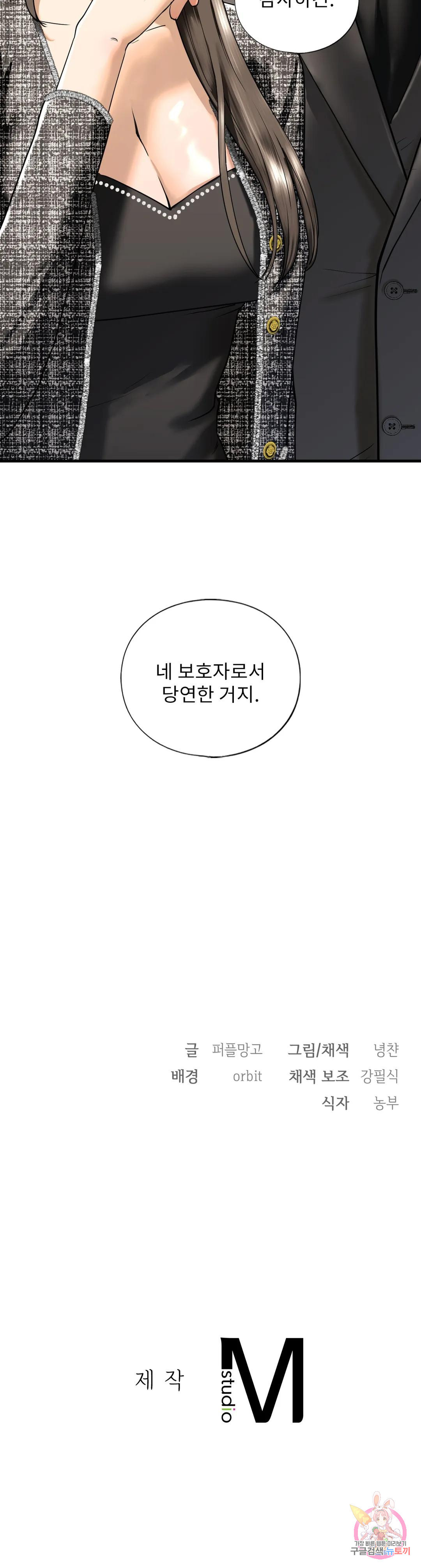 의붓누나 14화 - 웹툰 이미지 40