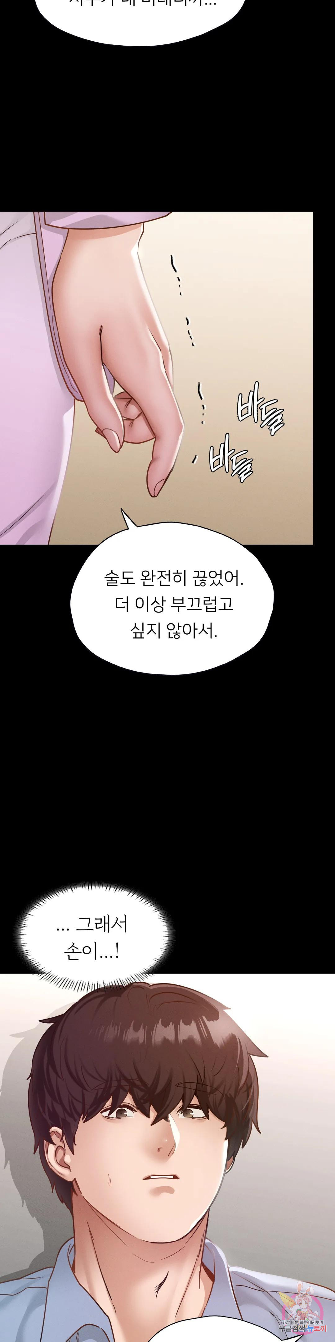 학교에선 안 돼! 22화 - 웹툰 이미지 36