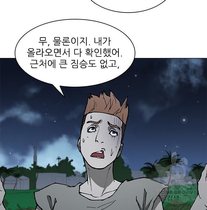 무사만리행 150화 - 웹툰 이미지 97