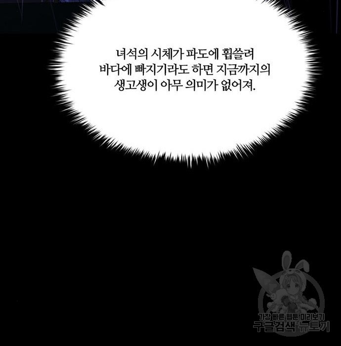 폰투스 : 극야2 56화 - 웹툰 이미지 58