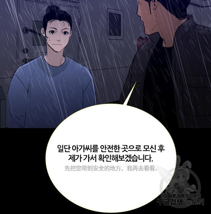 폰투스 : 극야2 56화 - 웹툰 이미지 68