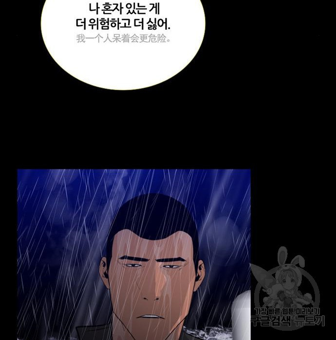 폰투스 : 극야2 56화 - 웹툰 이미지 72