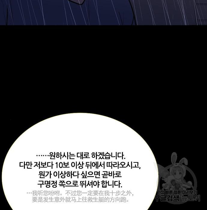 폰투스 : 극야2 56화 - 웹툰 이미지 75