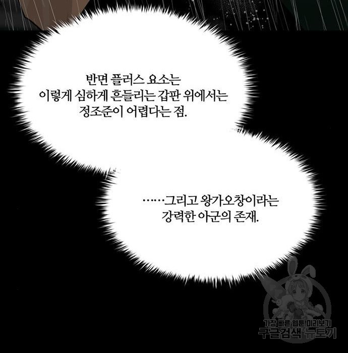 폰투스 : 극야2 56화 - 웹툰 이미지 117