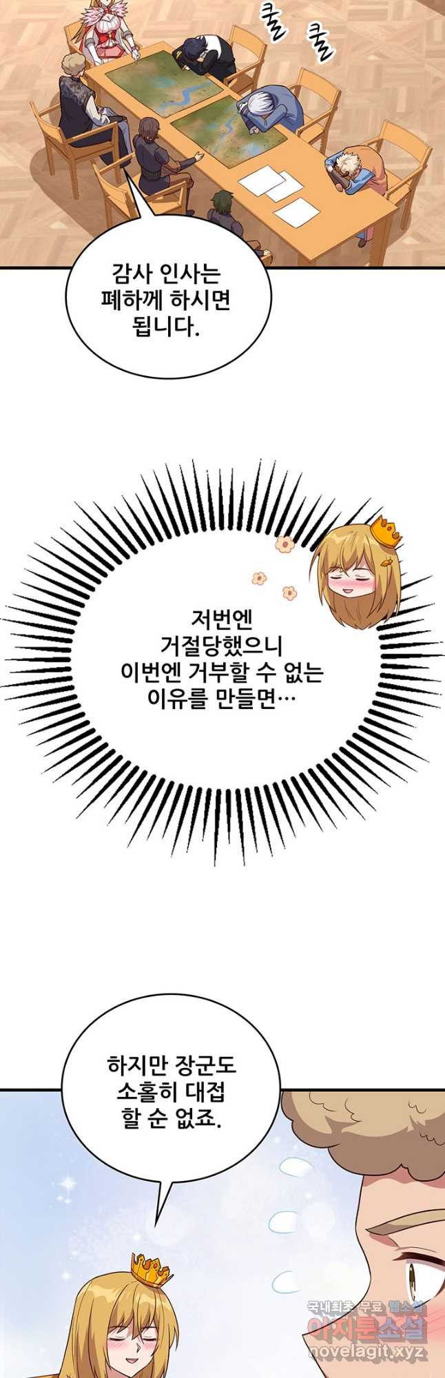 오늘부터 성주 337화 - 웹툰 이미지 5