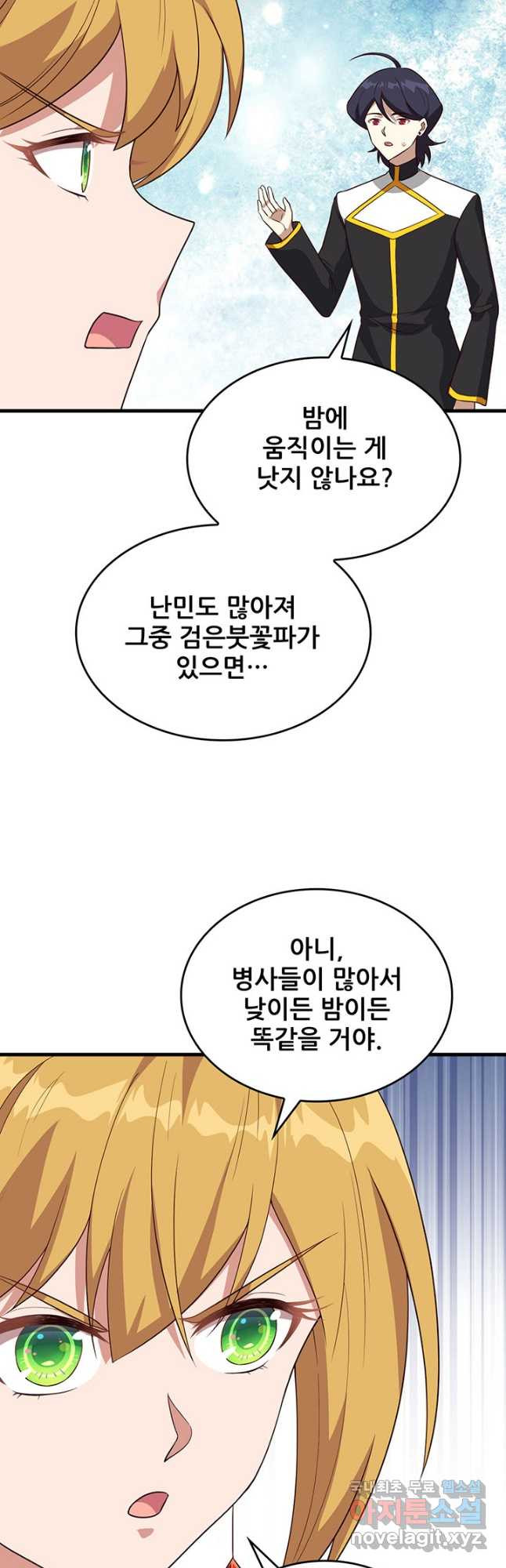 오늘부터 성주 337화 - 웹툰 이미지 9