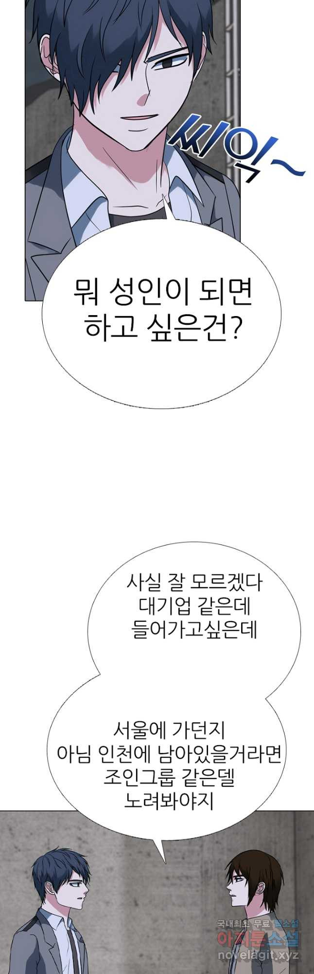 고교정점 367화 인천 최강 네사람의 싸움 - 웹툰 이미지 10