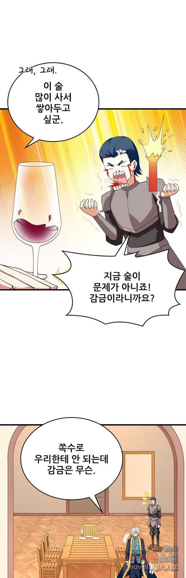 오늘부터 성주 337화 - 웹툰 이미지 22