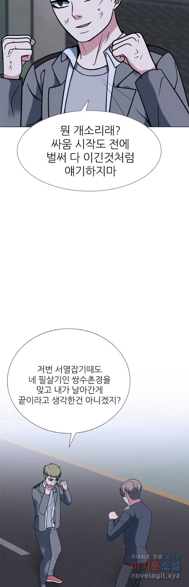 고교정점 367화 인천 최강 네사람의 싸움 - 웹툰 이미지 27