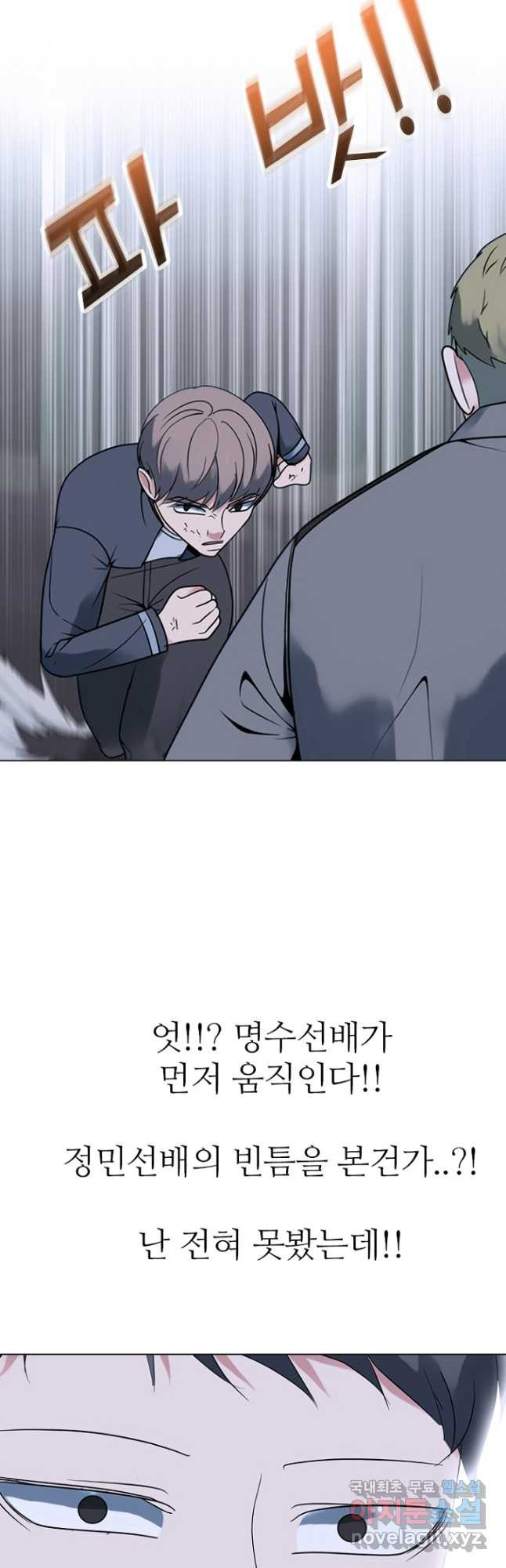 고교정점 367화 인천 최강 네사람의 싸움 - 웹툰 이미지 35