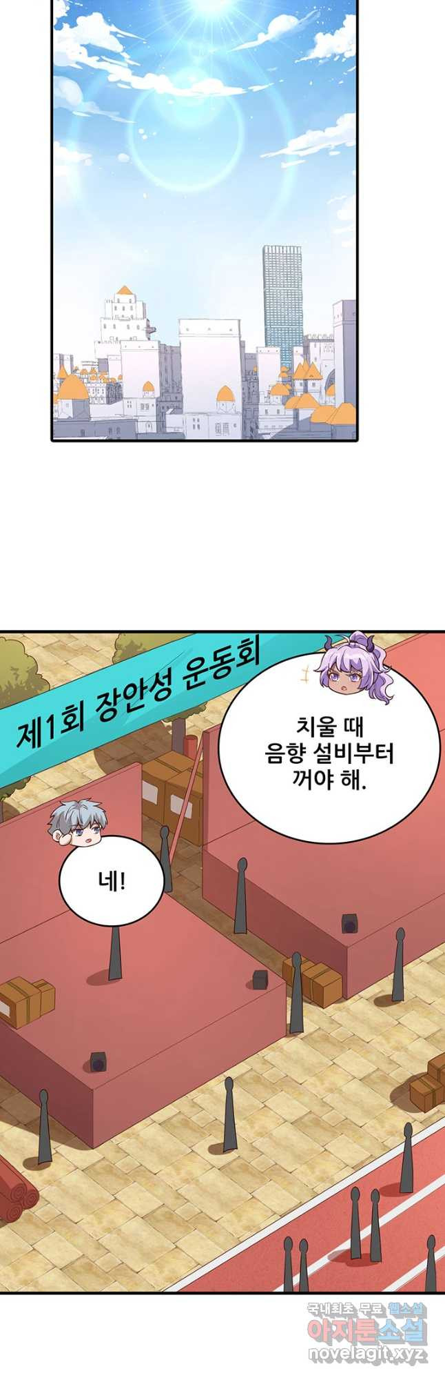 오늘부터 성주 338화 - 웹툰 이미지 2