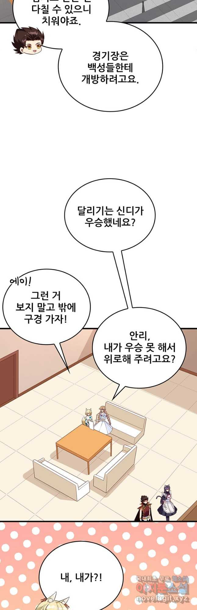 오늘부터 성주 338화 - 웹툰 이미지 6