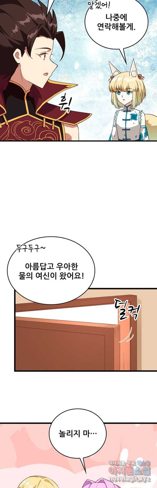 오늘부터 성주 338화 - 웹툰 이미지 8