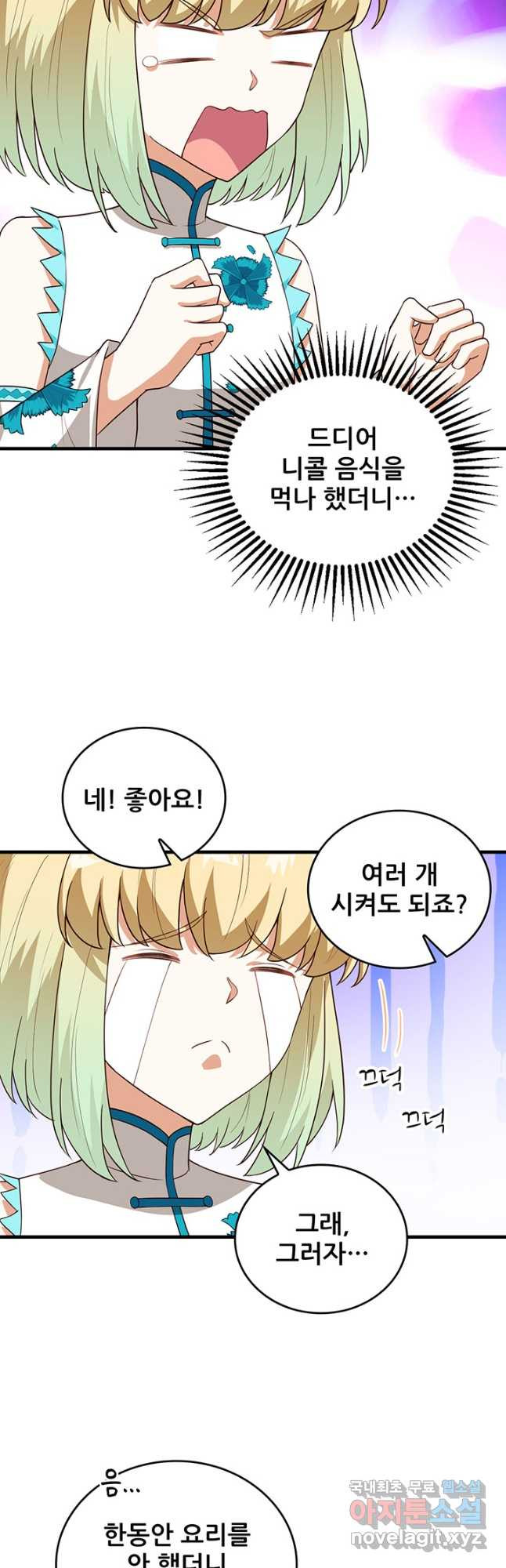 오늘부터 성주 338화 - 웹툰 이미지 17