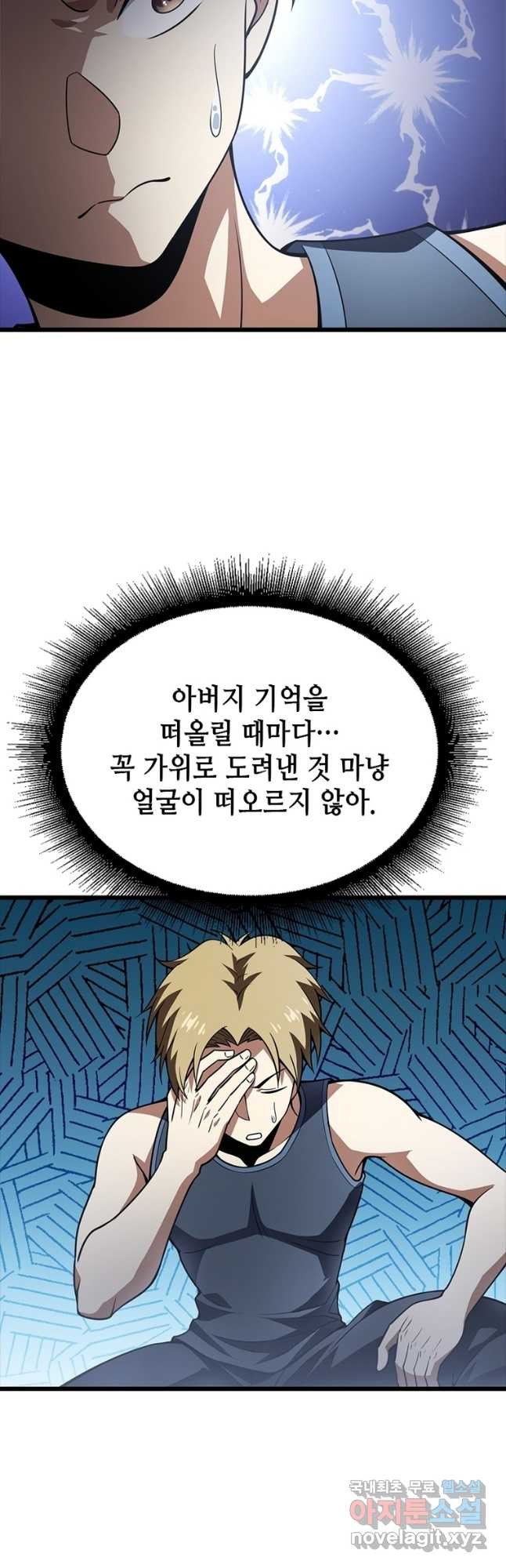 시스템 마스터, 레벨 1부터 시작하다 66화 - 웹툰 이미지 3