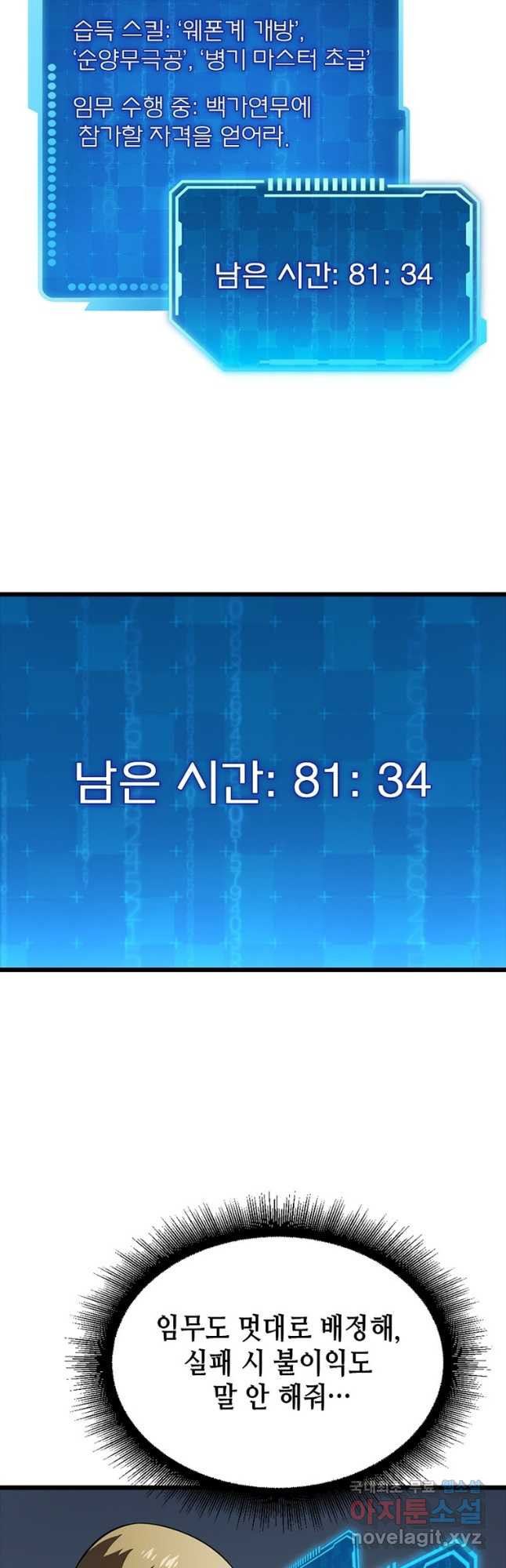 시스템 마스터, 레벨 1부터 시작하다 66화 - 웹툰 이미지 17