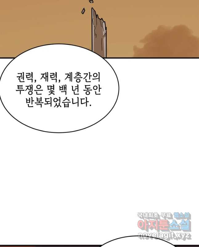 현질없이 최강으로 65화 - 웹툰 이미지 15