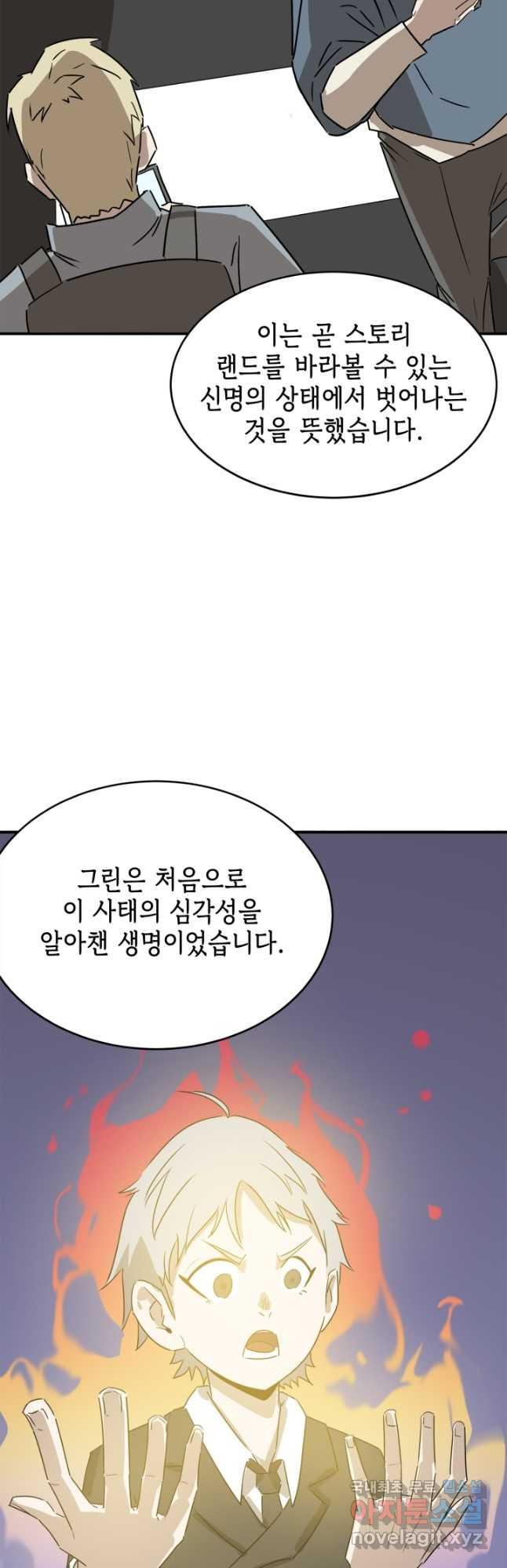 현질없이 최강으로 65화 - 웹툰 이미지 22