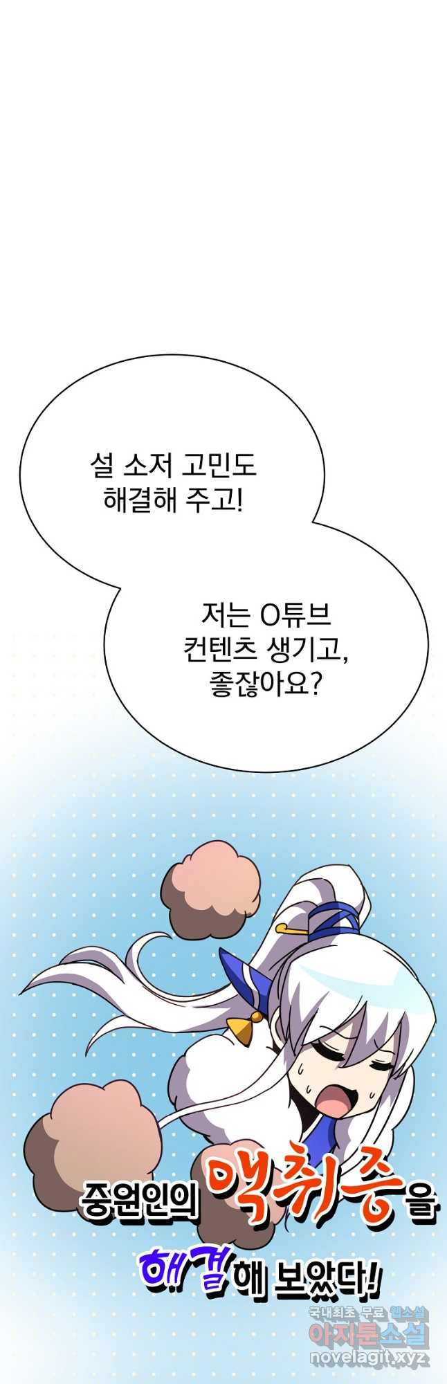 잘 보이는 무림티비28화 - 웹툰 이미지 4