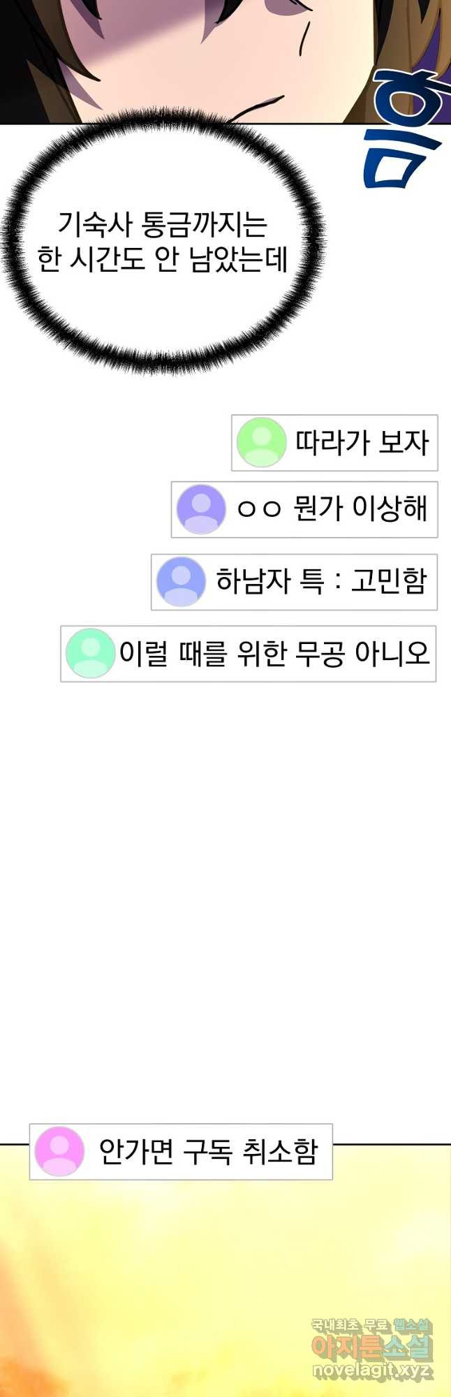 잘 보이는 무림티비28화 - 웹툰 이미지 17