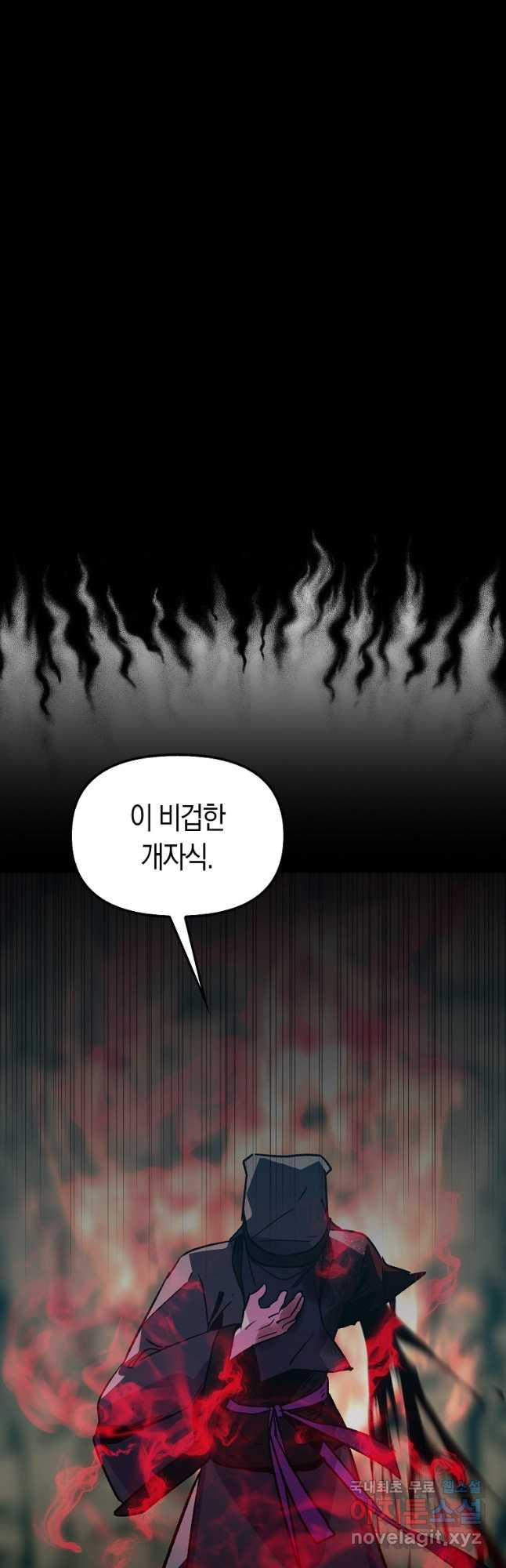 절대무신 113화 - 웹툰 이미지 49