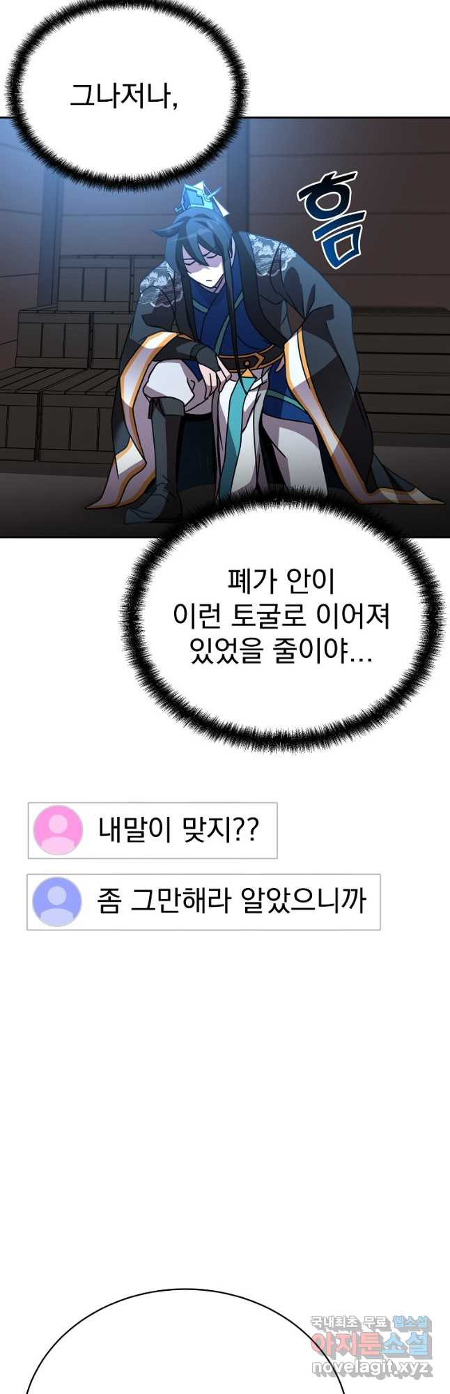 잘 보이는 무림티비28화 - 웹툰 이미지 37