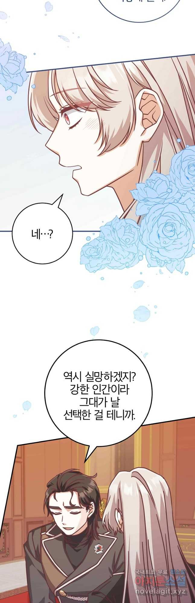 최종 보스의 애인이라니 오해입니다 21화 - 웹툰 이미지 32