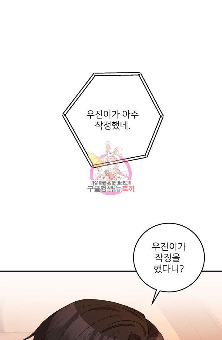 너는, 달아 25화 - 웹툰 이미지 1