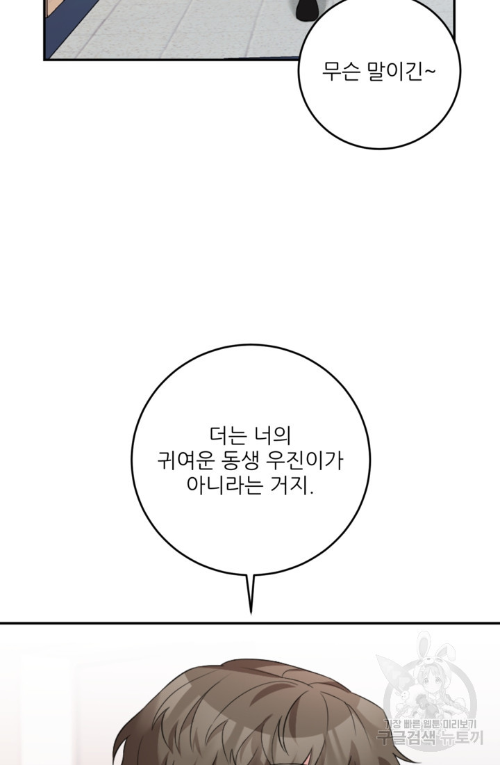 너는, 달아 25화 - 웹툰 이미지 4