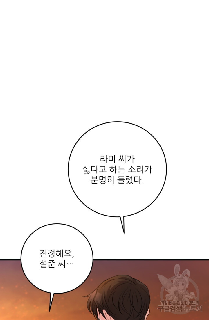 너는, 달아 25화 - 웹툰 이미지 27