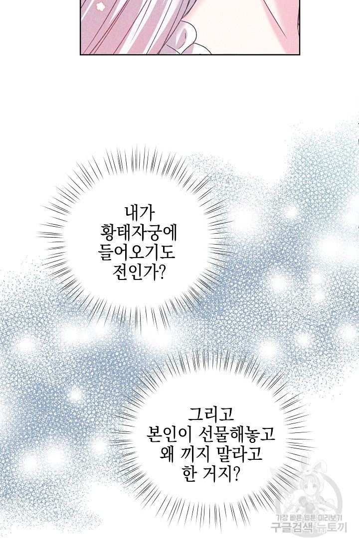 태양을 삼킨꽃 24화 - 웹툰 이미지 88