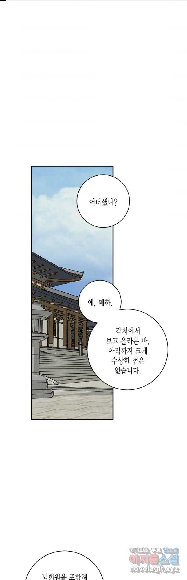 연록흔 166화 묵홍 - 웹툰 이미지 1