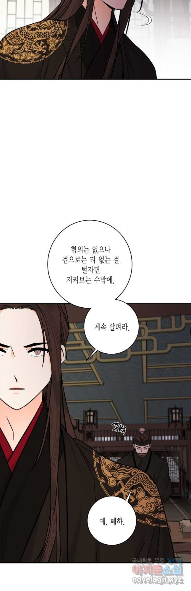 연록흔 166화 묵홍 - 웹툰 이미지 6