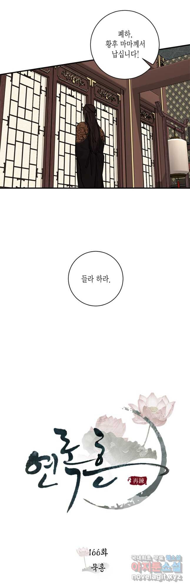 연록흔 166화 묵홍 - 웹툰 이미지 9