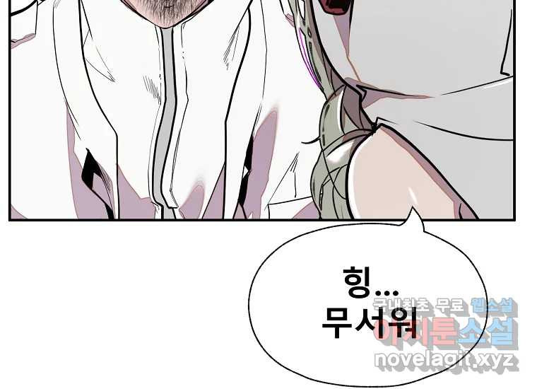 VR히어로 12화 - 구원 - 웹툰 이미지 8