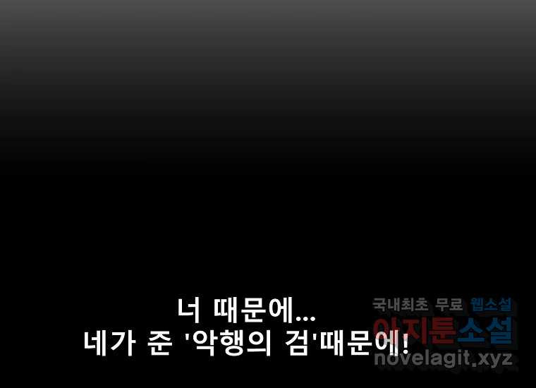 VR히어로 12화 - 구원 - 웹툰 이미지 11