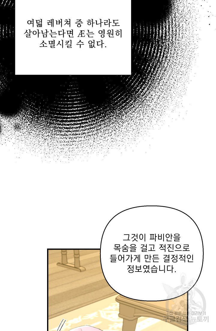 아기 황후님 94화 - 웹툰 이미지 50