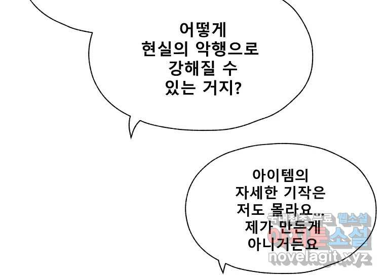 VR히어로 12화 - 구원 - 웹툰 이미지 43